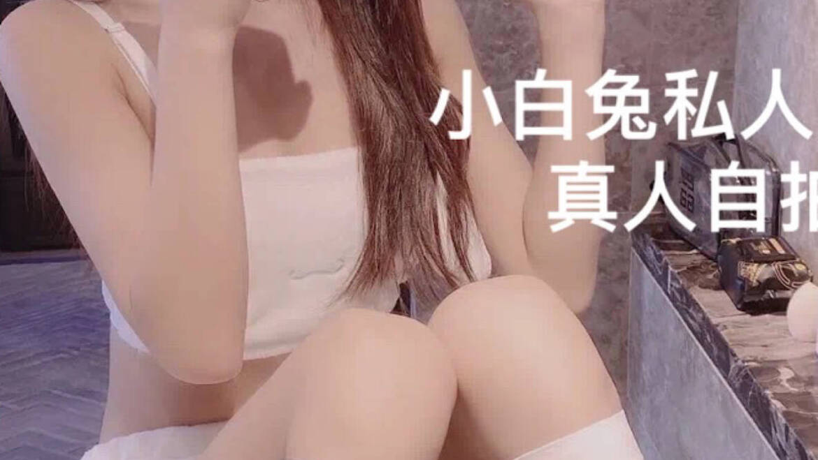 絲絲（Full service only）童颜巨乳白小纯 明星颜值