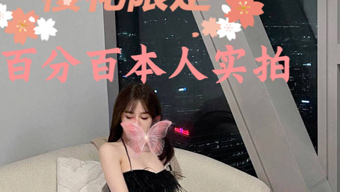 Kimberley💕（Full service only）妩媚多姿 纤细玲珑