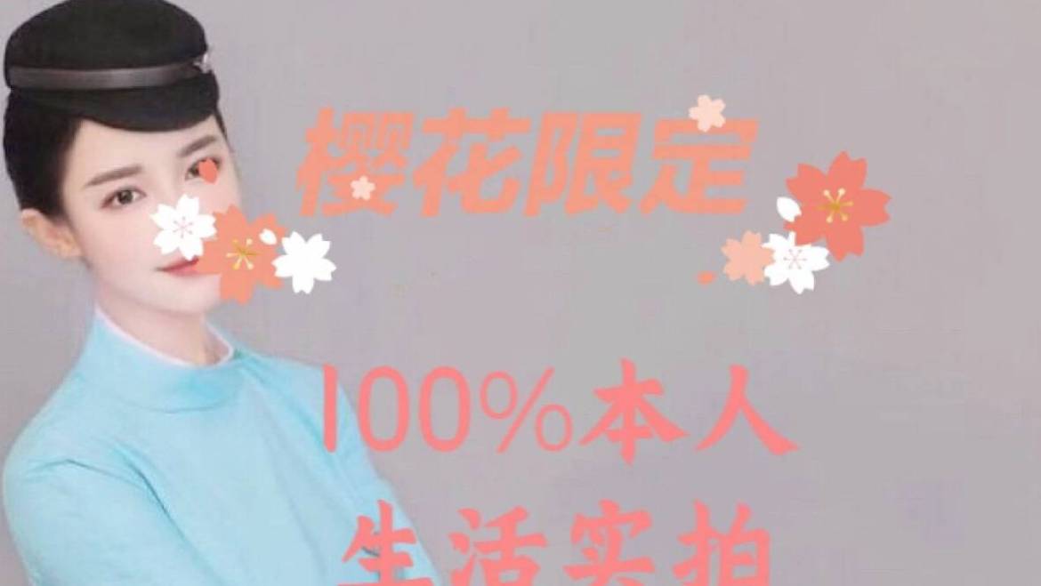 New！子瑜👑（Full service only）厦航空姐 性感妩媚 最后1天