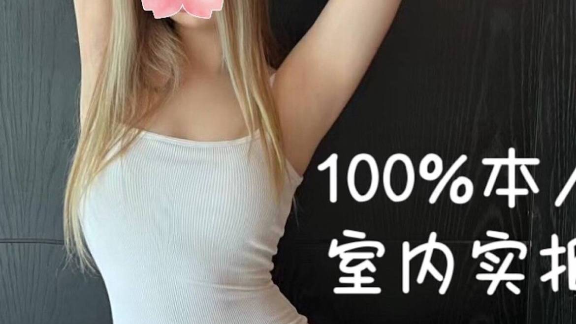 New！Vicky🌻（Full service only）爆骚女友 身材无敌