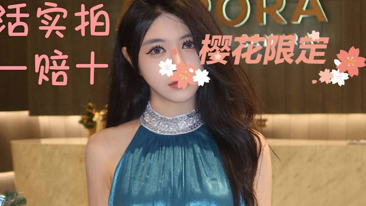 New！胭脂💋（Full service only）网红博主 极品真女神