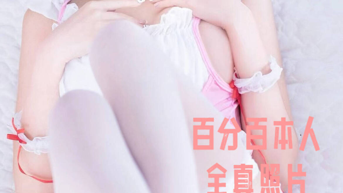 New！萌萌🐇（Full service only）百万网红博主 极品真女神👑